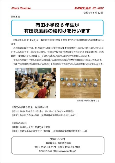 002有田小学校風鈴絵付け.jpg